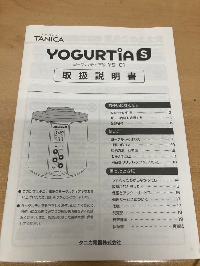 未使用　TANIKA タニカヨーグルティアS YS-01 レシピ本　グリーン