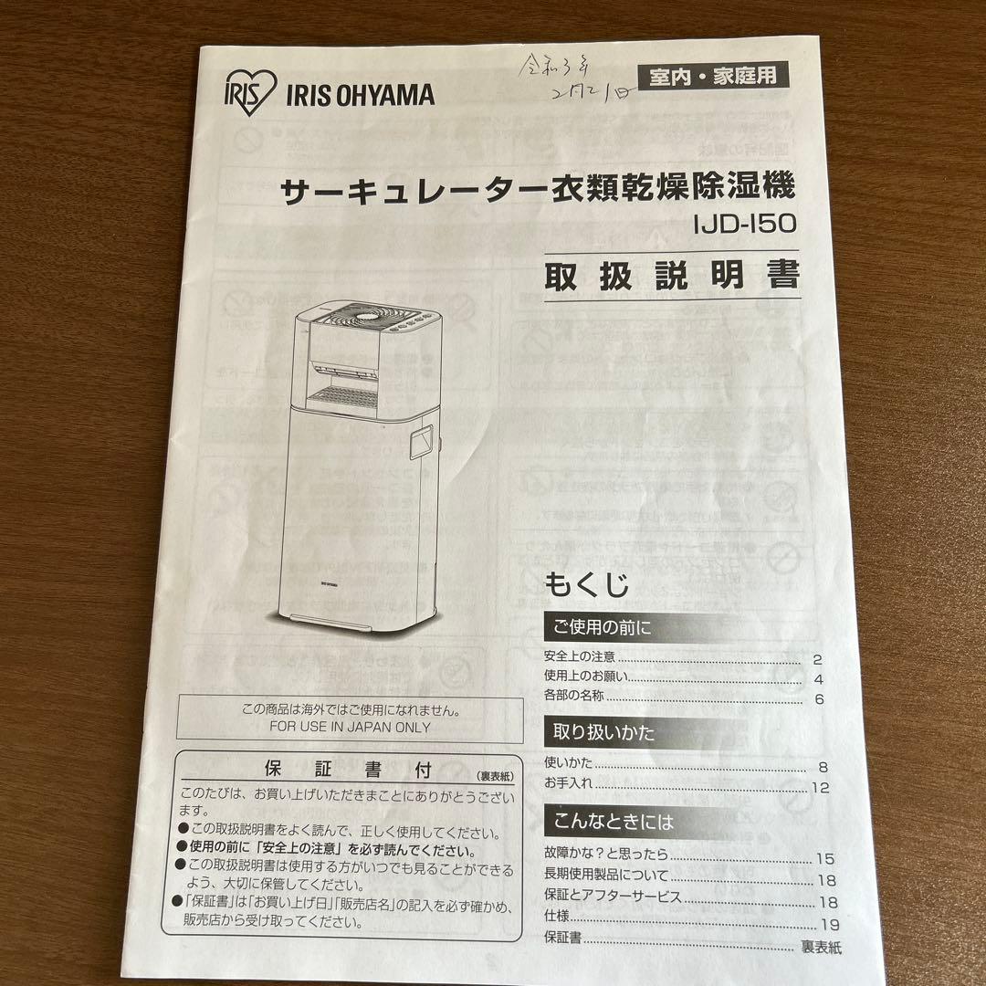 IRIS OHYAMA アイリスオーヤマ 衣類乾燥除湿機 IJD-l50-WH