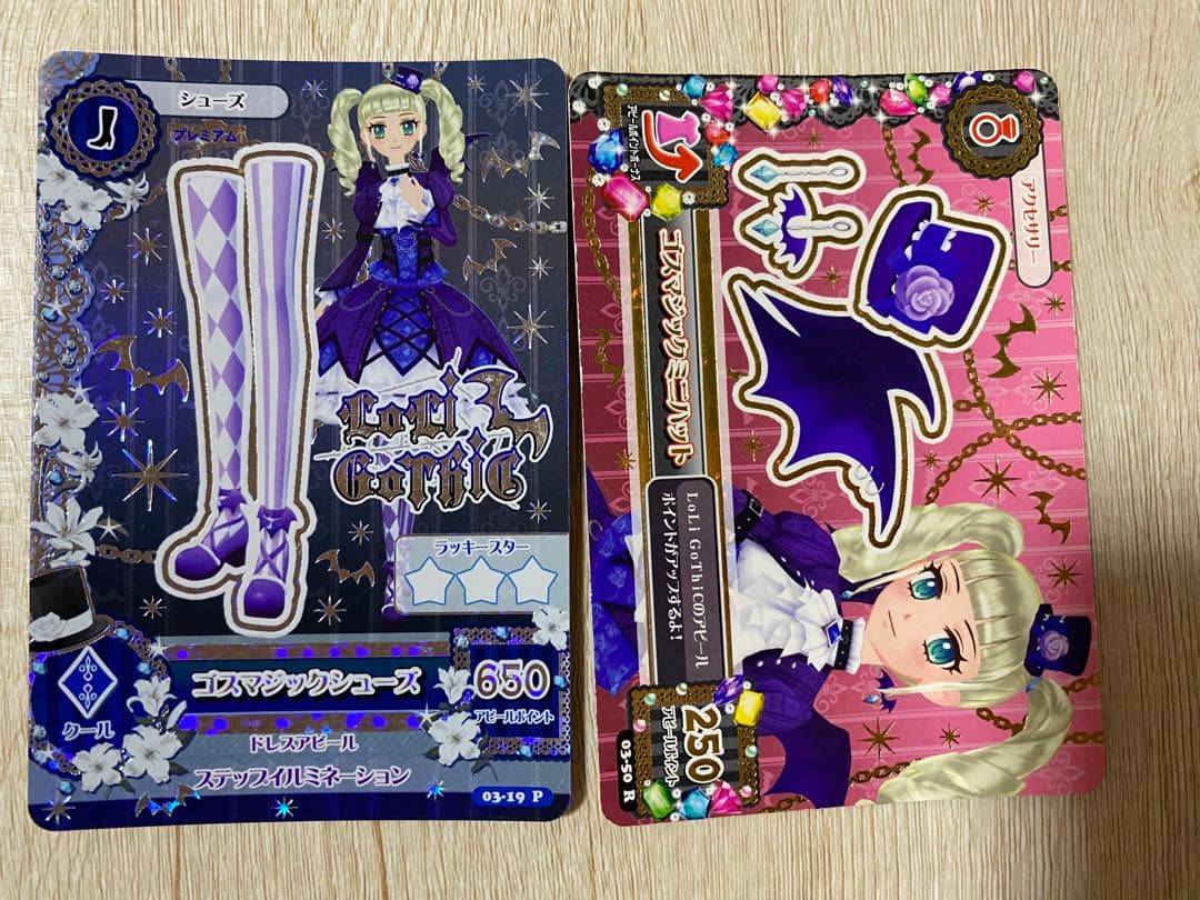 アイカツ　ゴスマジック　ナイトメアカプリコーン