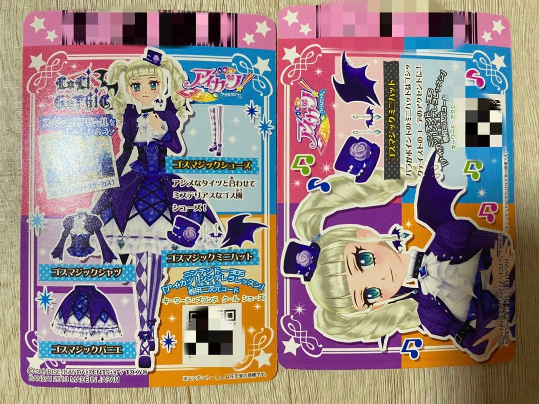 アイカツ　ゴスマジック　ナイトメアカプリコーン