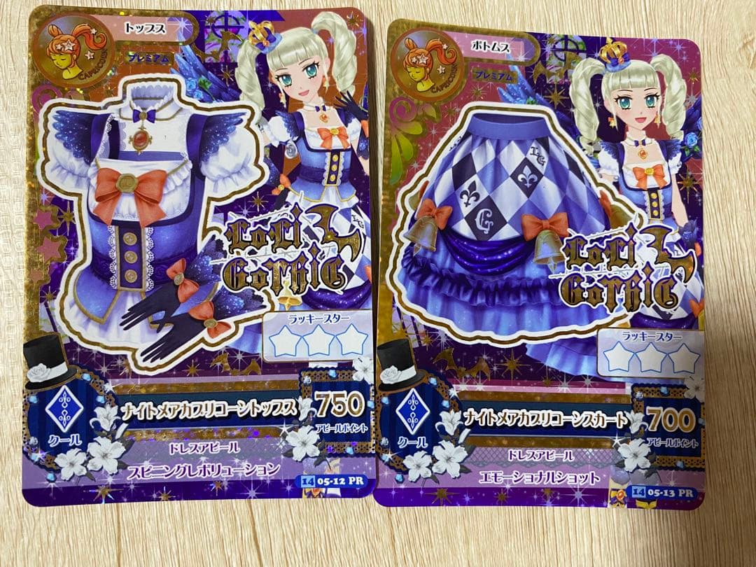 アイカツ　ゴスマジック　ナイトメアカプリコーン