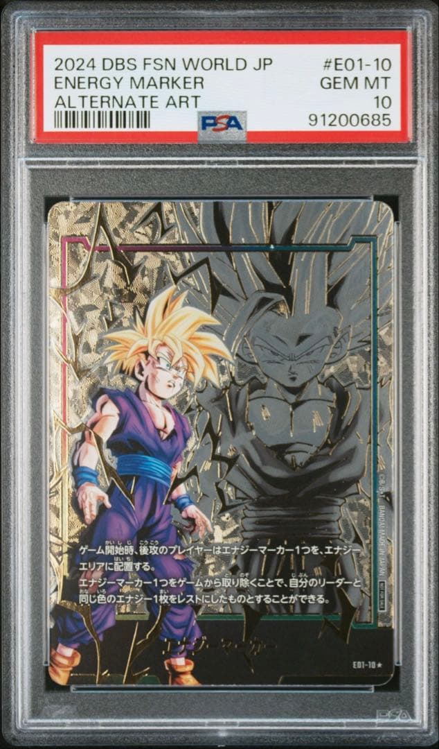 孫悟飯 孫悟空エナジーマーカー PSA10連番