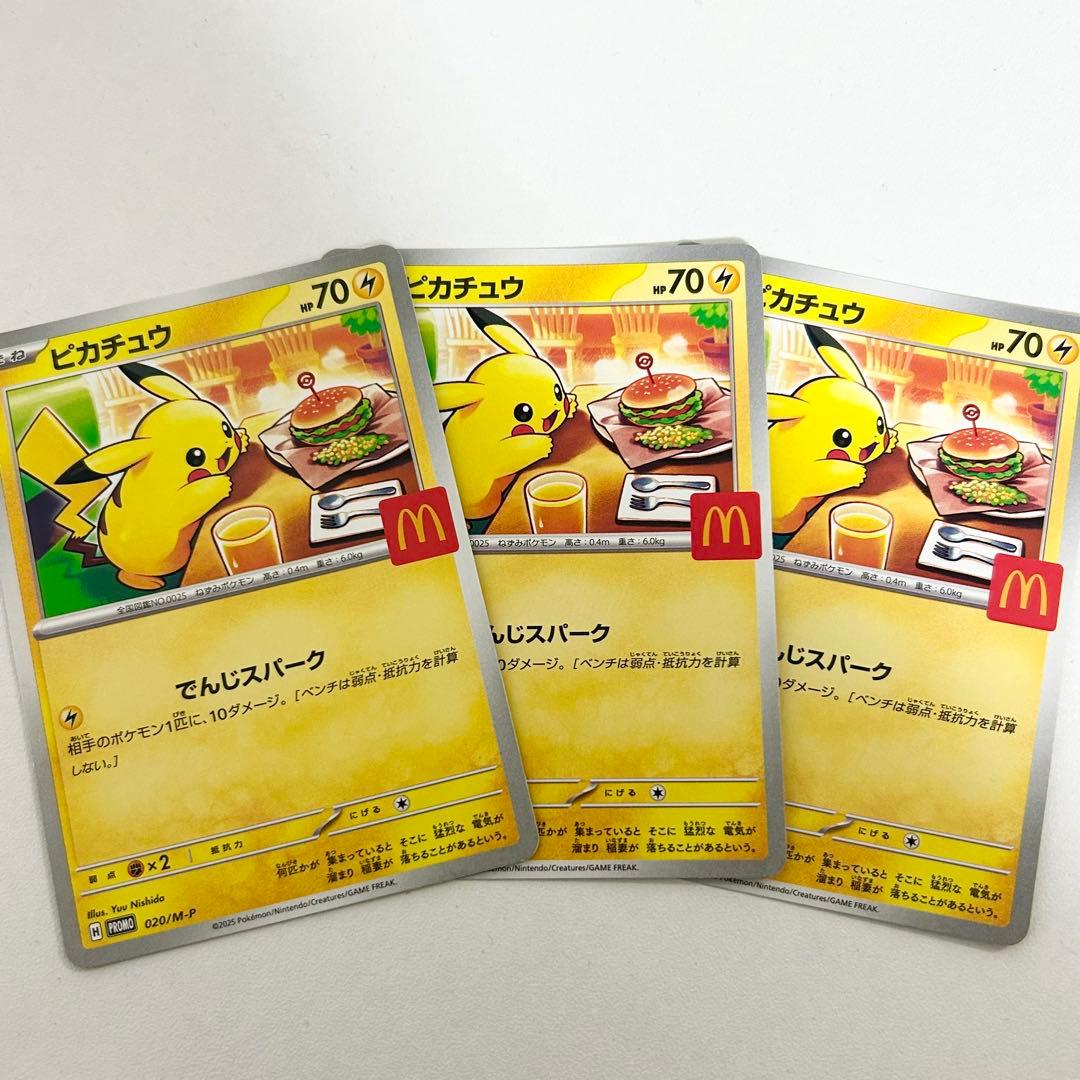 お*に様 特価　ポケモンカード　ピカチュウ　マクドナルド　プロモ　マック　3枚