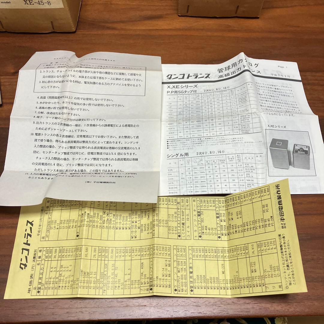 TANGO XE‑45‑8 金色ペア 出力トランス 説明書・グラフ付