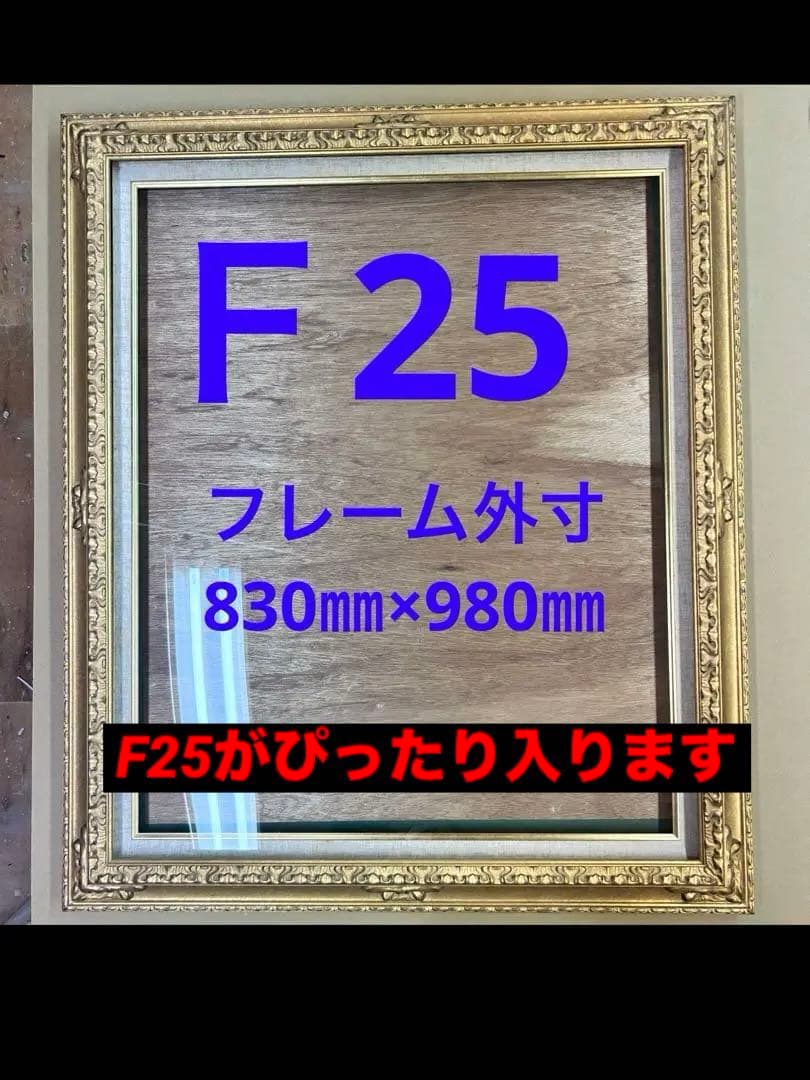 s*命様 ゴールド装飾木製額縁 Ｆ２５