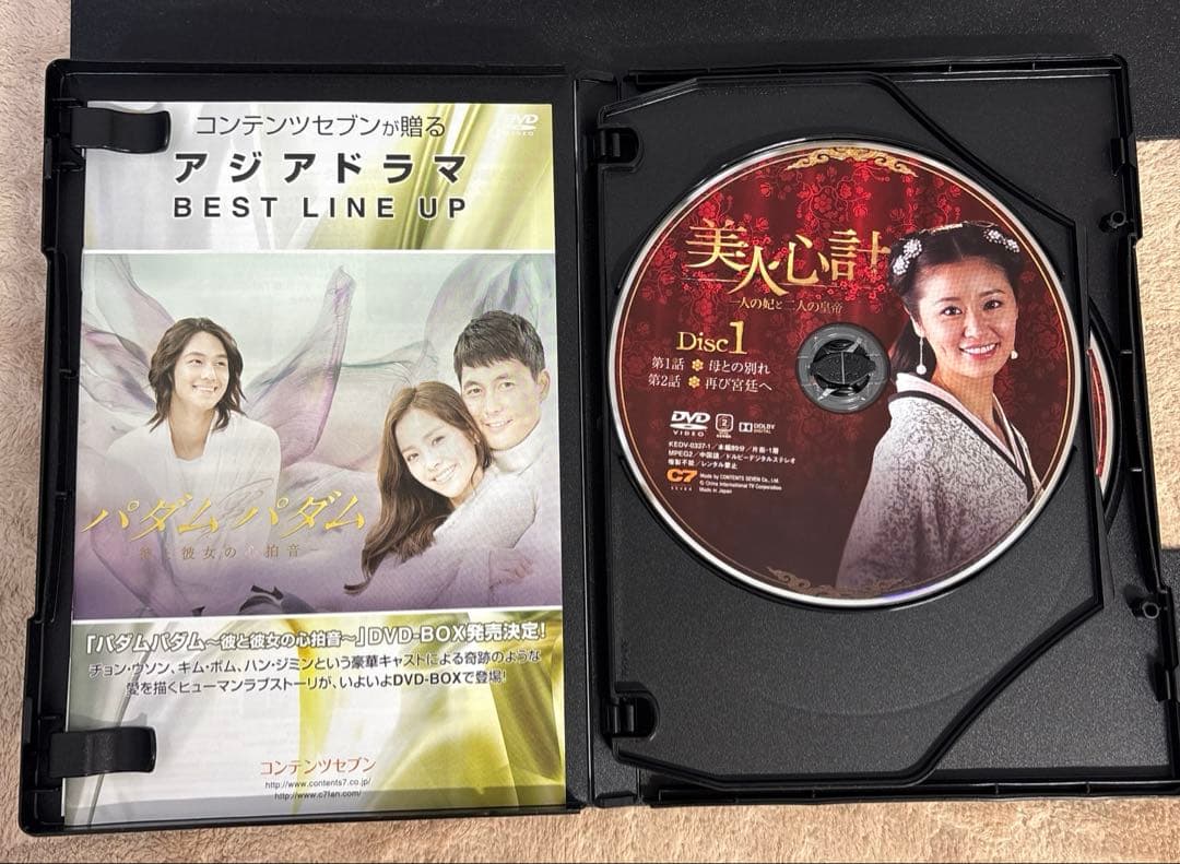 美人心計　一人の妃と二人の皇帝　DVDBOX4セット　中国ドラマ