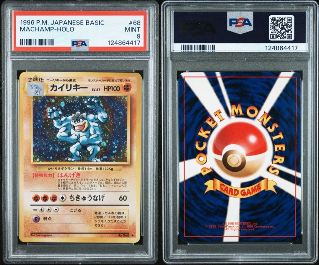 【PSA9】カイリキー 旧裏1996 第1弾拡張パック #068