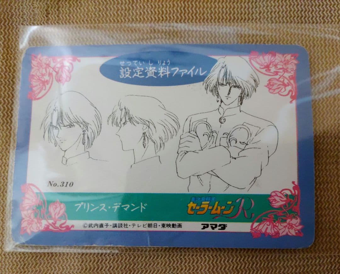 セール★当時品激レアセーラームーンカード★キラ