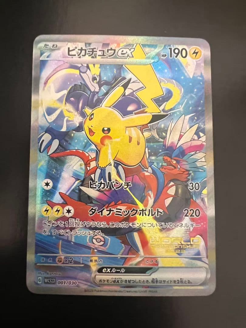 ピカチュウex WCS23 ポケモンワールドチャンピオンシップス2023横浜記…