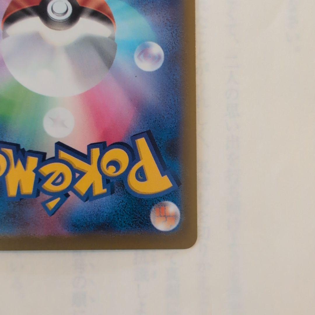 ポケカ　メガドリームex　ロケット団のミュウツーex sar