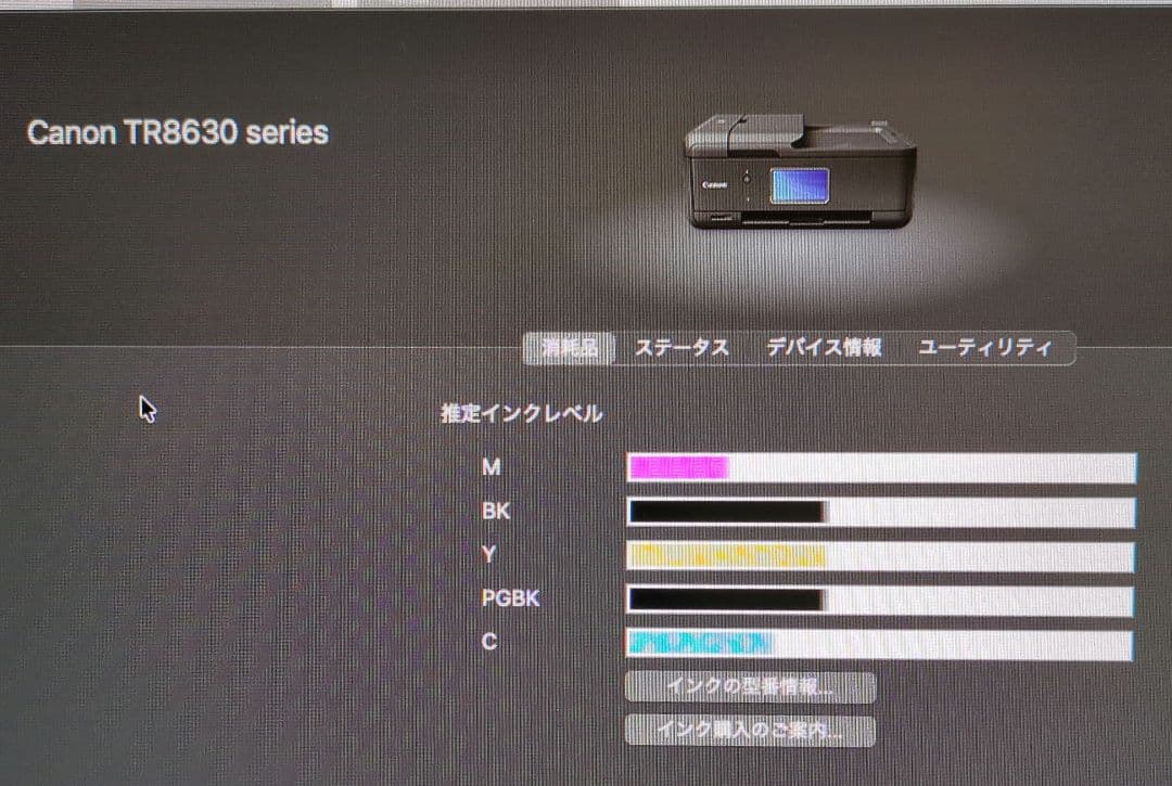 ほぼ新品Canon TR8630a テレワーク向け FAX/ADF搭載