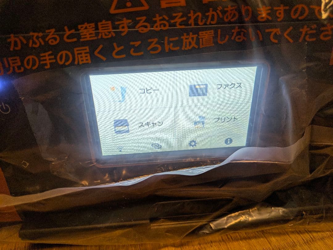 ほぼ新品Canon TR8630a テレワーク向け FAX/ADF搭載
