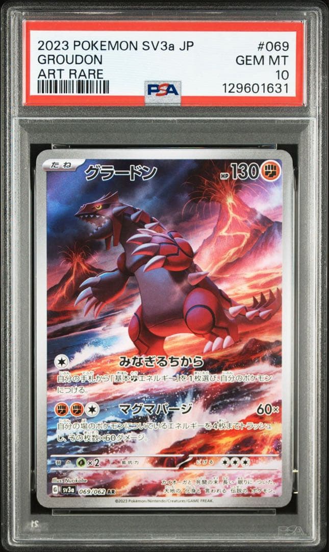 【最高評価PSA10】 レイジングサーフ グラードンar