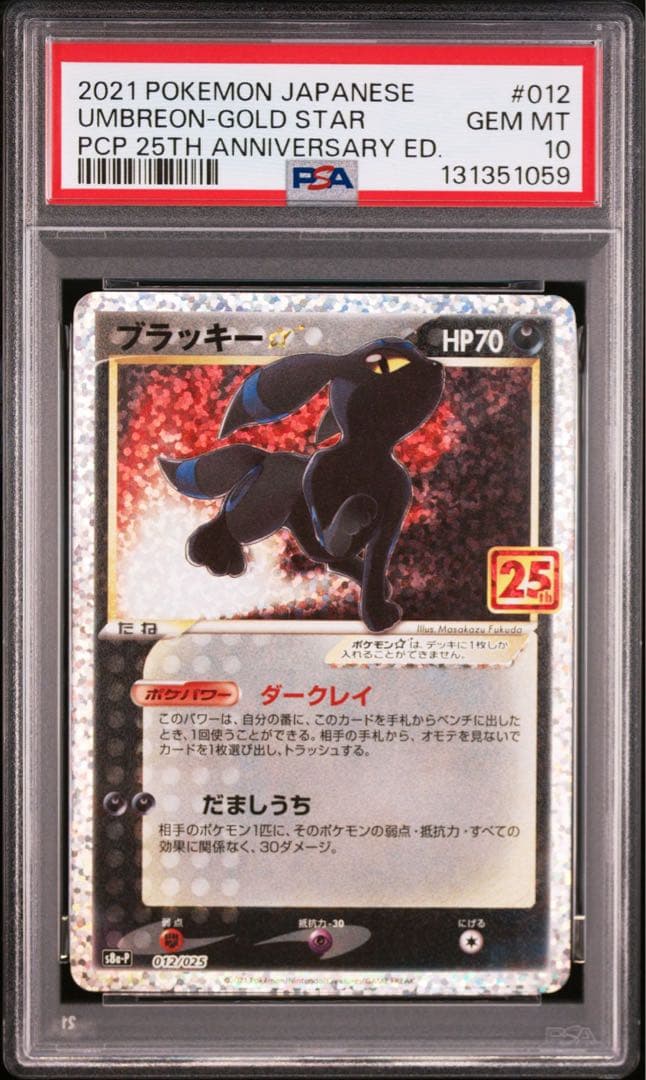 む*ん様 ブラッキー 25thプロモカード PSA10