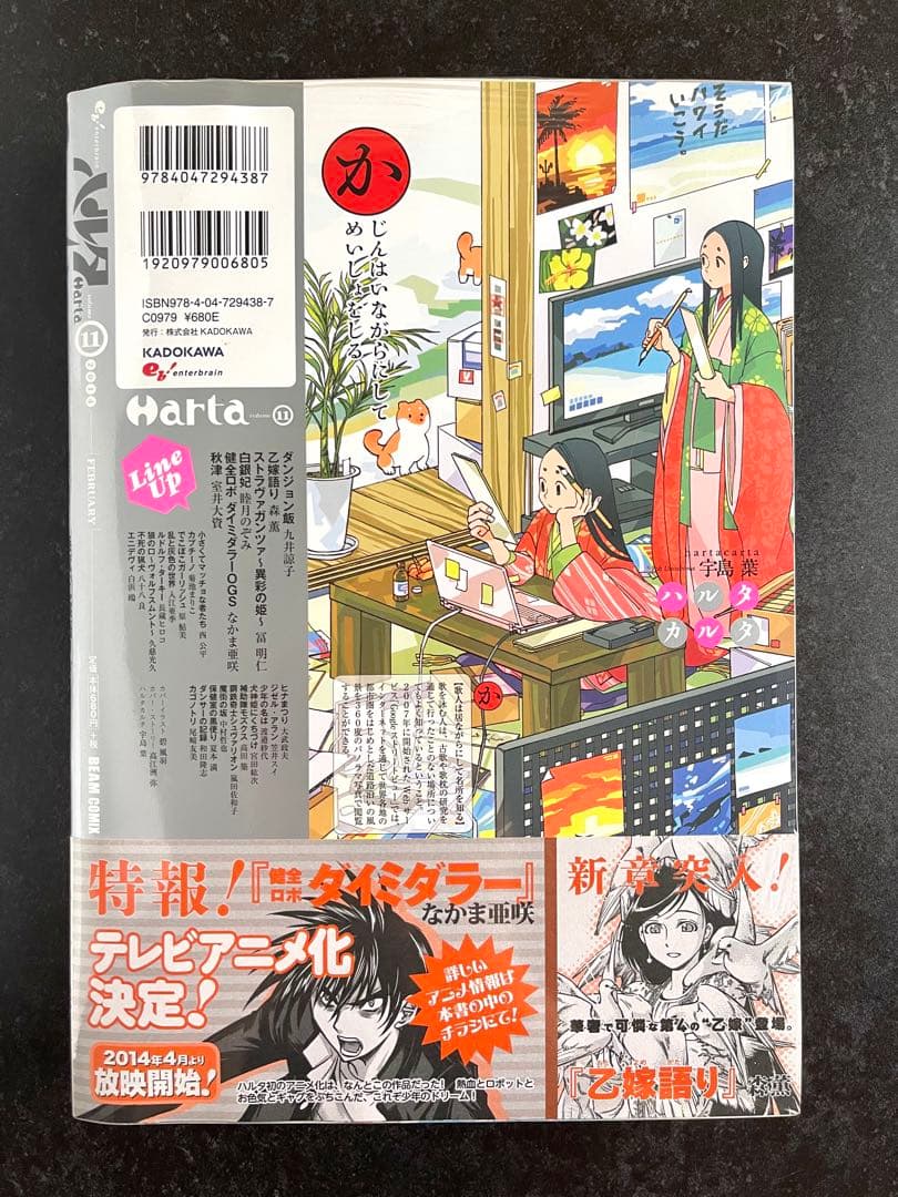 ●ハルタ volume11 ●ハルタ 2014年 2月号 ●新連載 ダンジョン飯