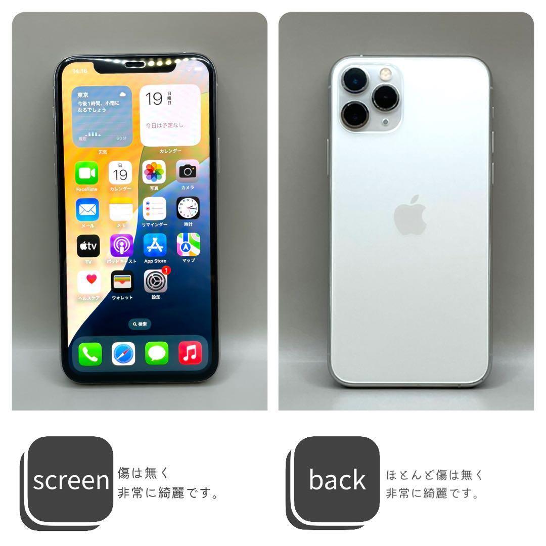 iPhone11pro 本体 256GB SIMフリー シルバー　アイフォン