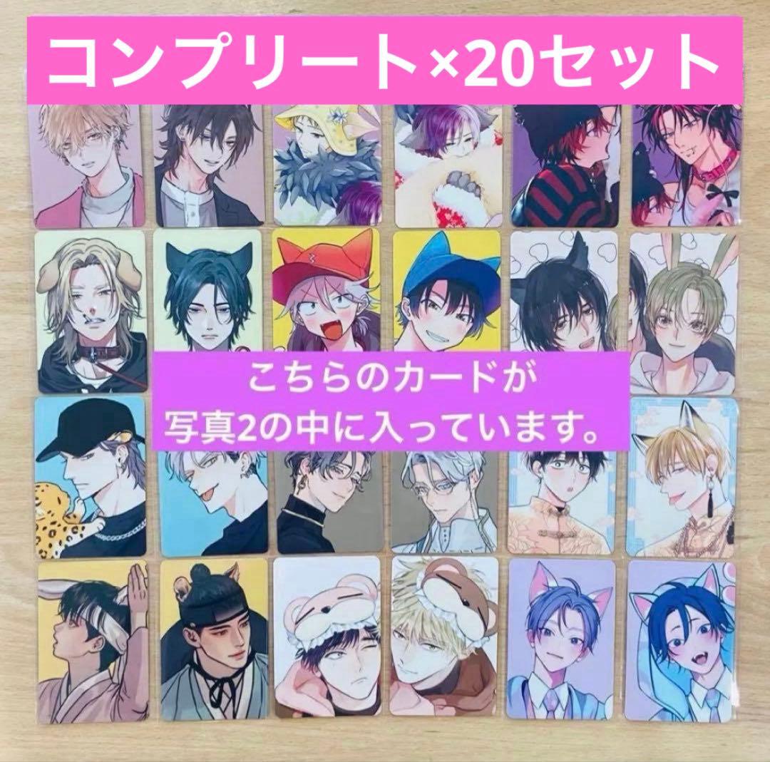 【未開封品】ちるちるBLアワード2024 ランダムキャラトレカ コンプ20セット