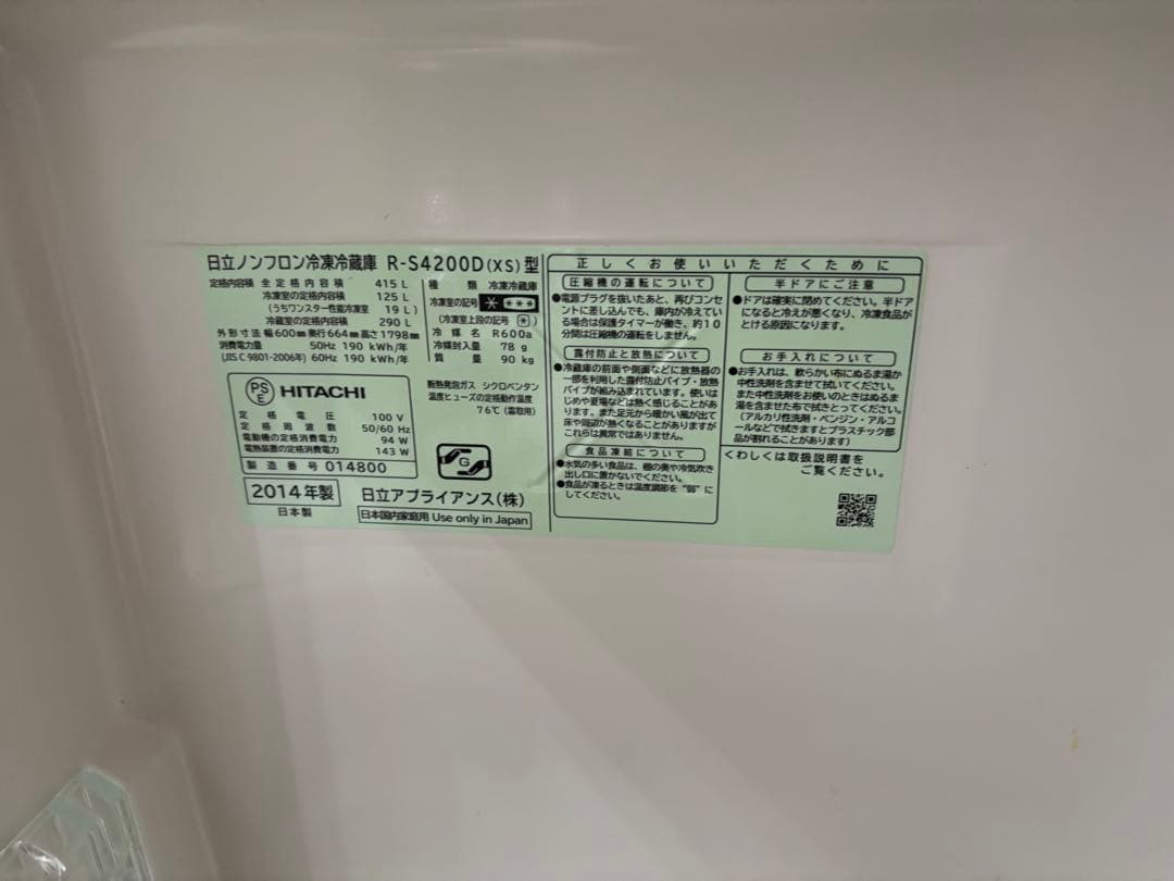 HITACHI 5ドア冷蔵庫 クリスタルシャイン