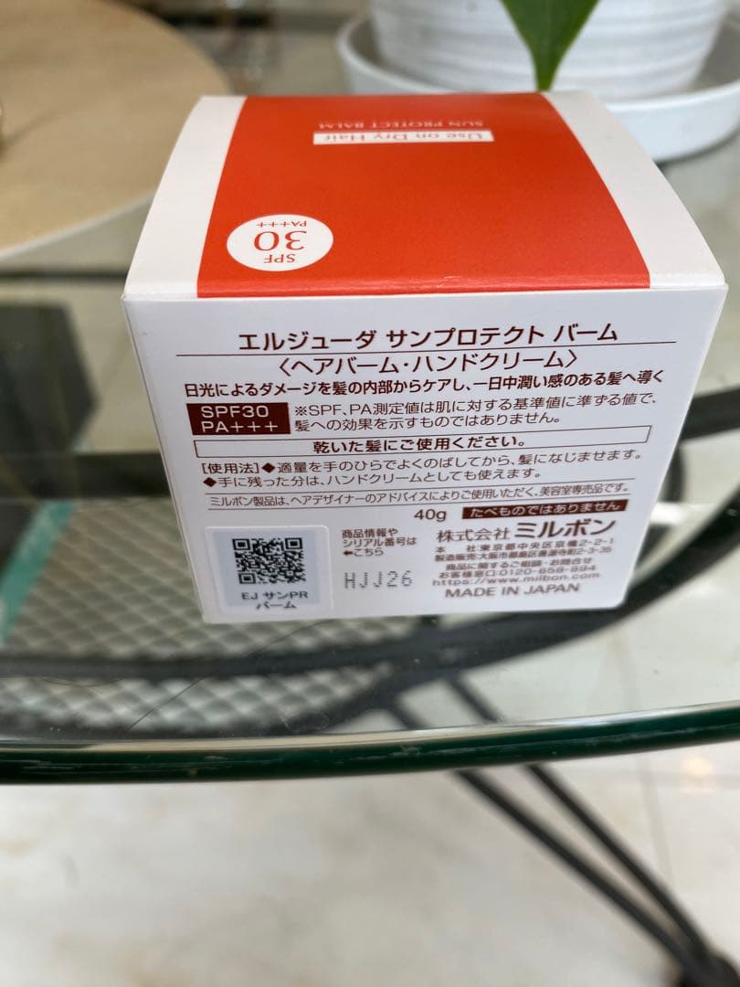 エルジューダエマルジョン+ moオイル　サンプロテクトバームのセット