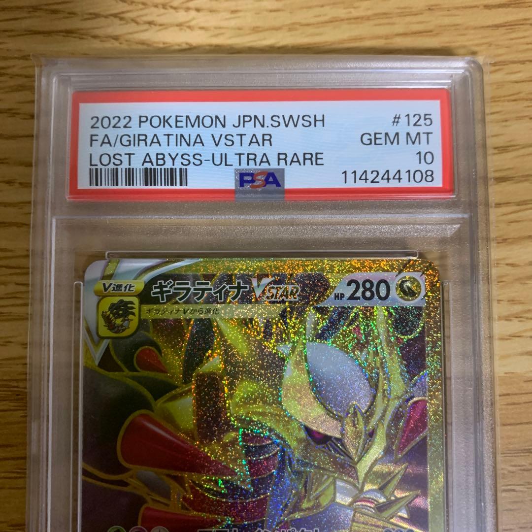 ギラティナV star UR psa10