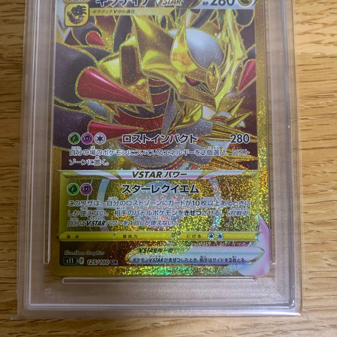 ギラティナV star UR psa10