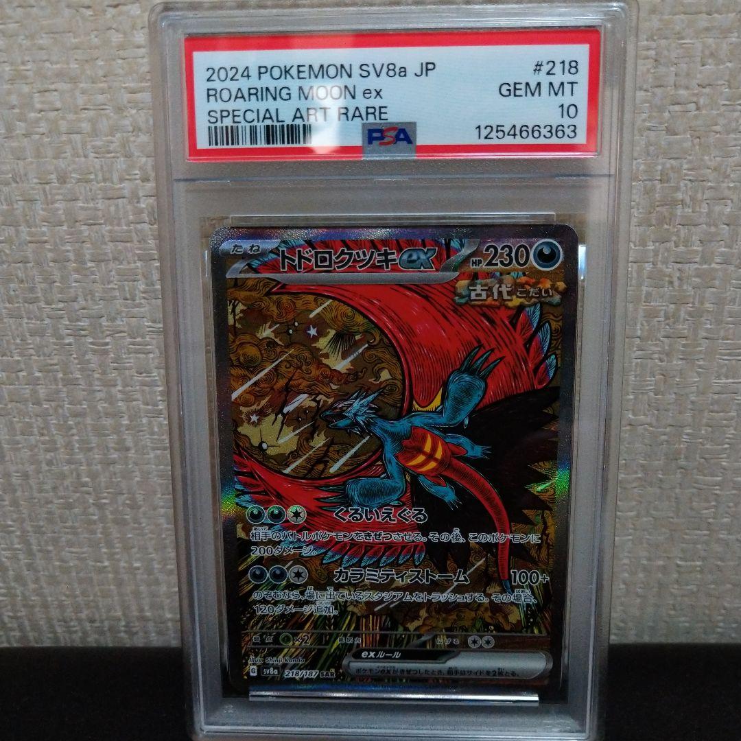 ✨テラスタルフェス✨、SARトドロクツキPSA鑑定10❗❗早い者勝ちです❗❗