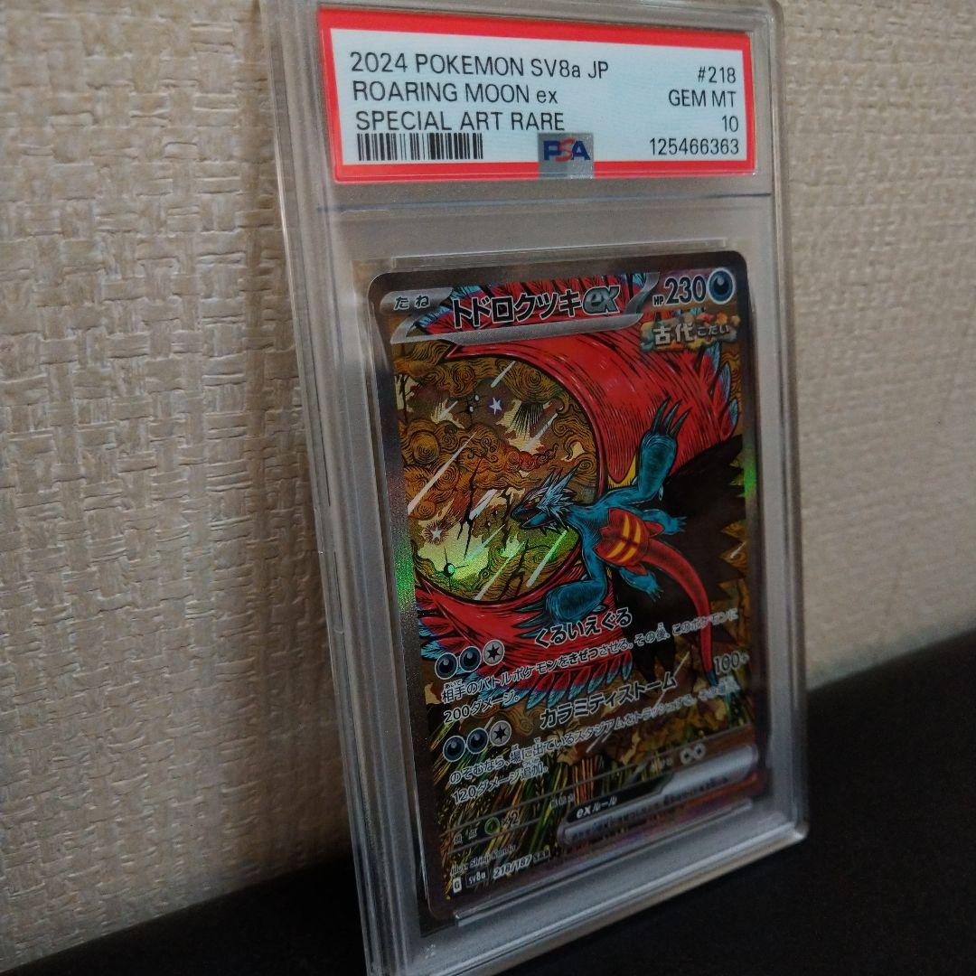 ✨テラスタルフェス✨、SARトドロクツキPSA鑑定10❗❗早い者勝ちです❗❗