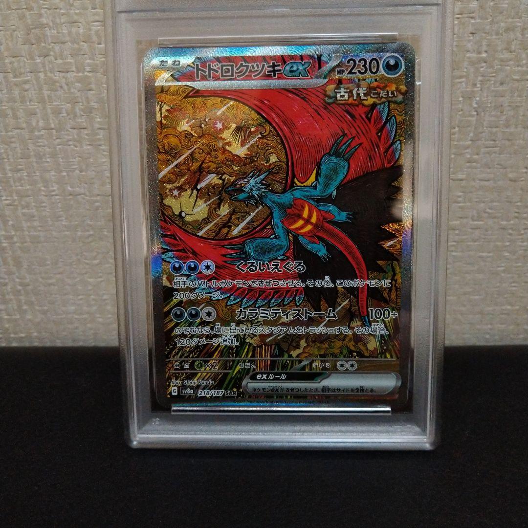 ✨テラスタルフェス✨、SARトドロクツキPSA鑑定10❗❗早い者勝ちです❗❗