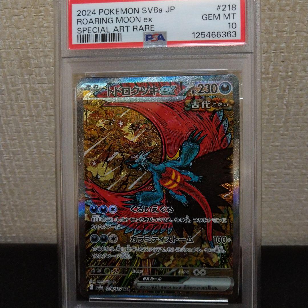 ✨テラスタルフェス✨、SARトドロクツキPSA鑑定10❗❗早い者勝ちです❗❗