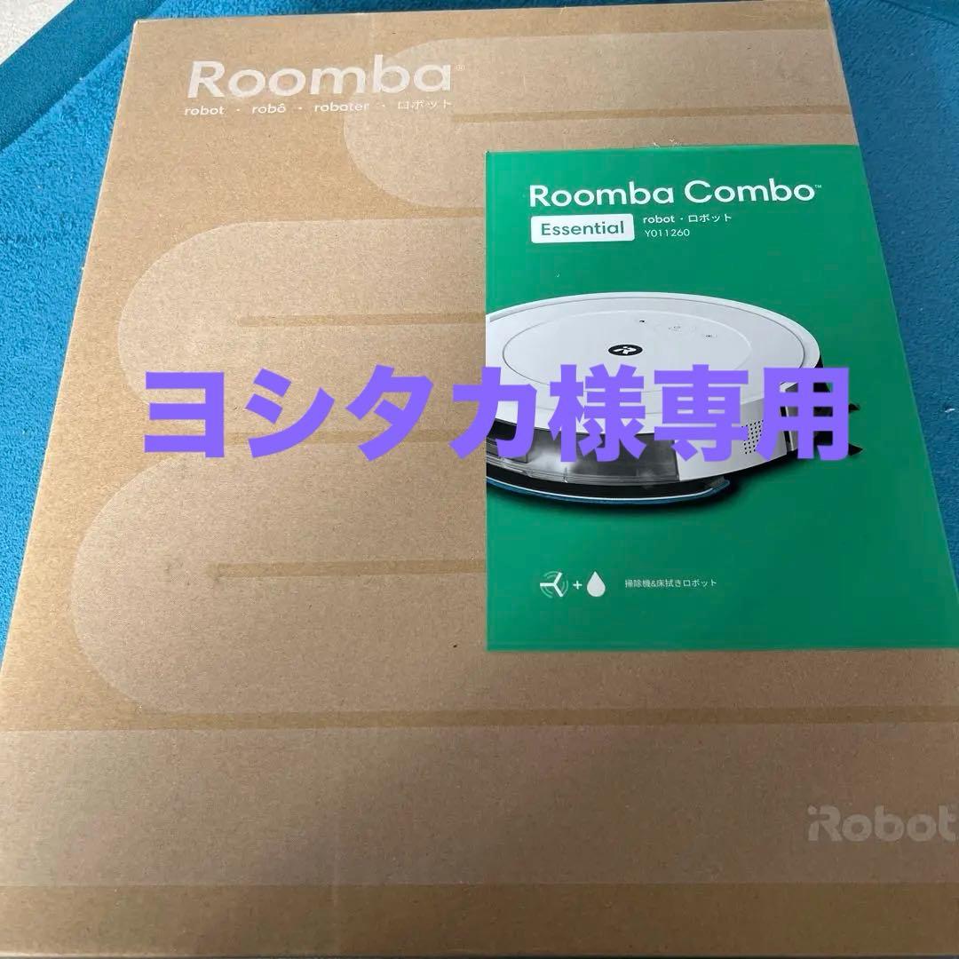 新品未開封！Roomba Combo ロボット掃除機 Y011260 値下げ可能