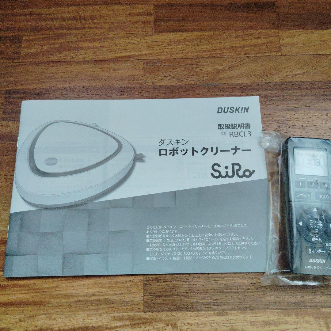 ロボットクリーナー　SIRO（ダスキン）