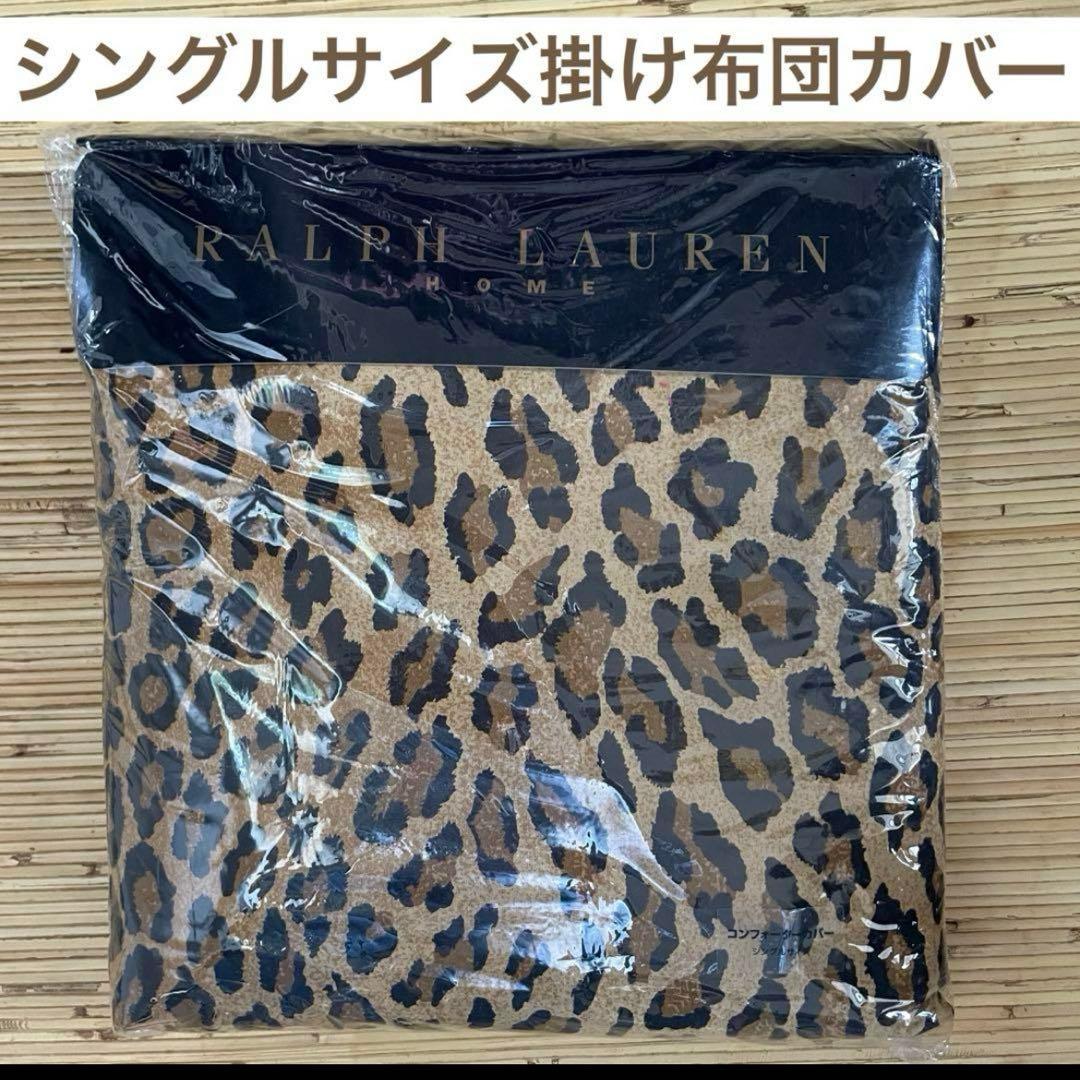 新品未使用✳︎ラルフローレン✳︎ヒョウ柄✳︎掛け布団カバー、花柄ピローケース各1点