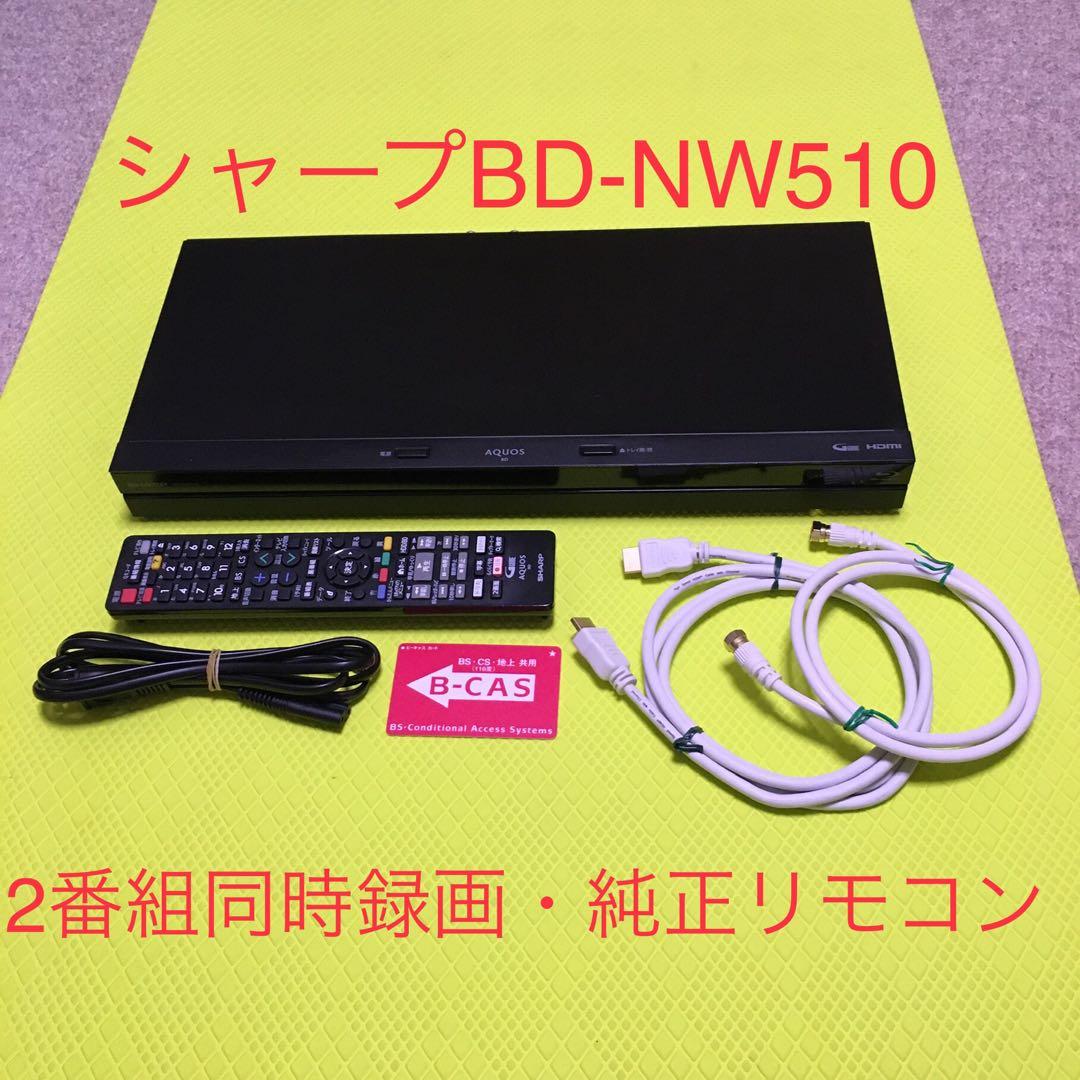 2017年製◆シャープブルーレイ◆BD-NW510◆2番組同時録画・純正リモコン