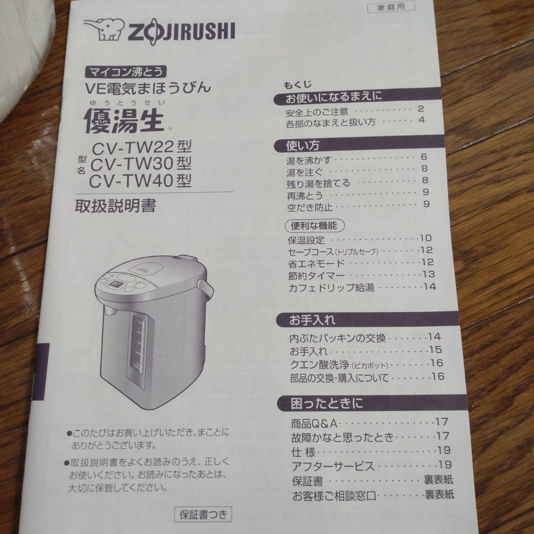 未使用品 ZOJIRUSHI 象印 CV-TW30-CA 電気ポット 3.0L