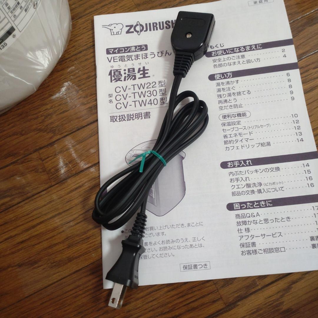未使用品 ZOJIRUSHI 象印 CV-TW30-CA 電気ポット 3.0L