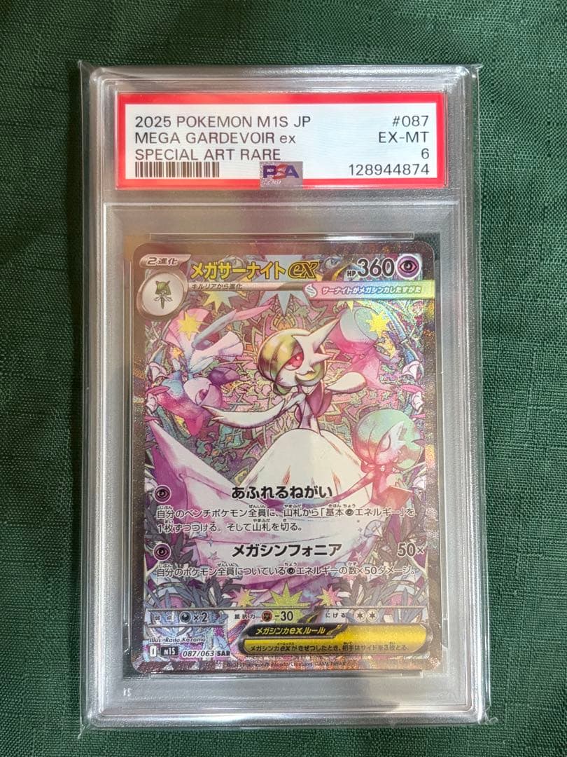 キ*ン様 【PSA6】　メガサーナイトsar 087/063