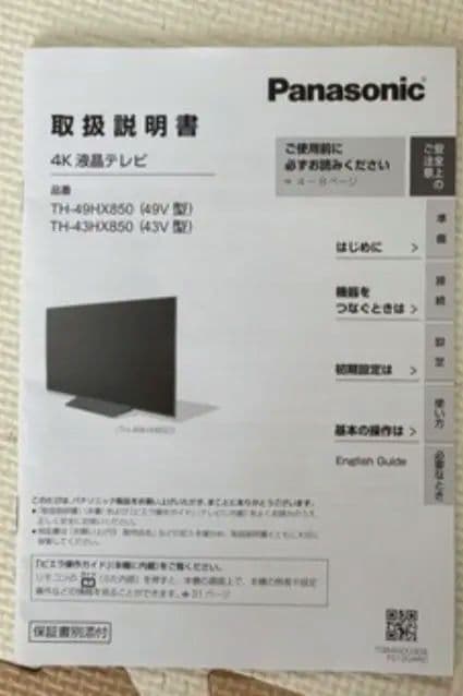 Panasonic TH-49HX850 49インチ液晶テレビ