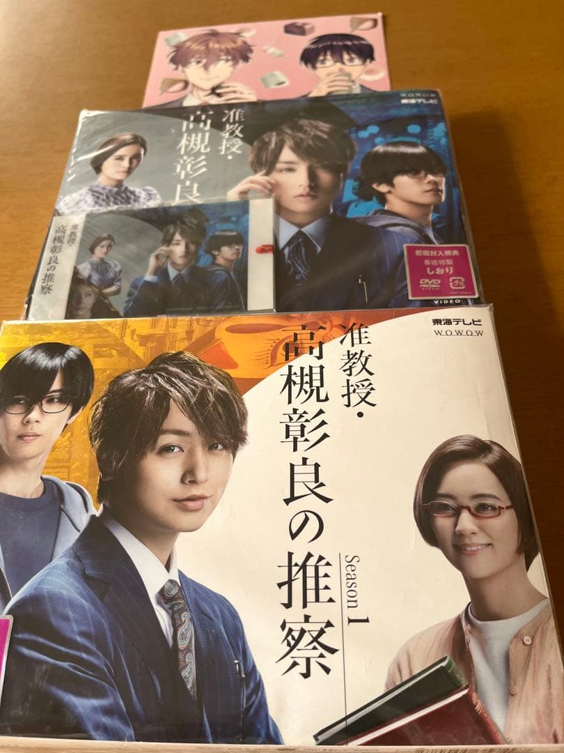 貴重品　准教授高槻彰良の推察 シーズン1 .2DVDセット付録付き