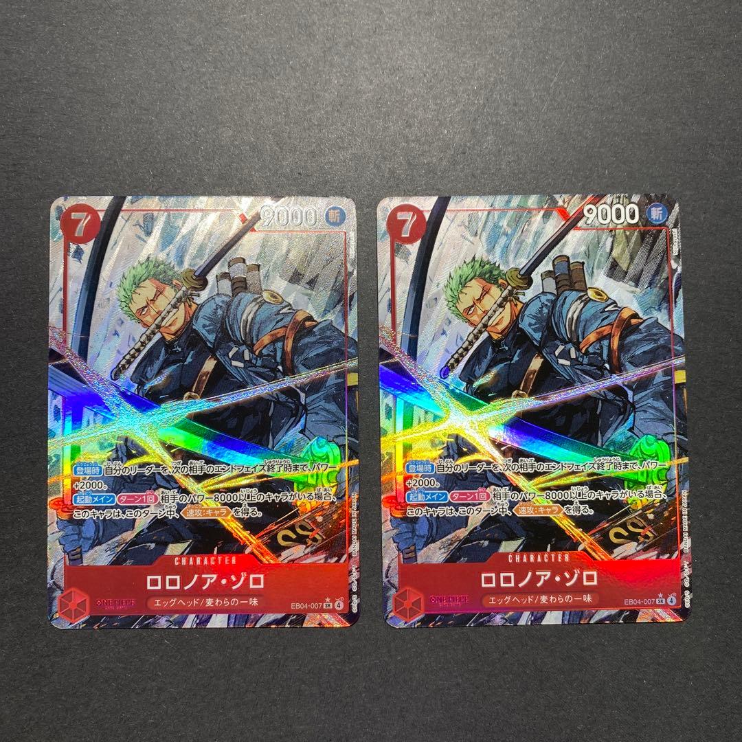 エッグヘッド　ロロノア・ゾロ　SR パラレル EB04-007 ２枚セット