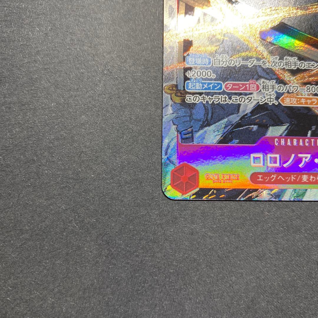 エッグヘッド　ロロノア・ゾロ　SR パラレル EB04-007 ２枚セット