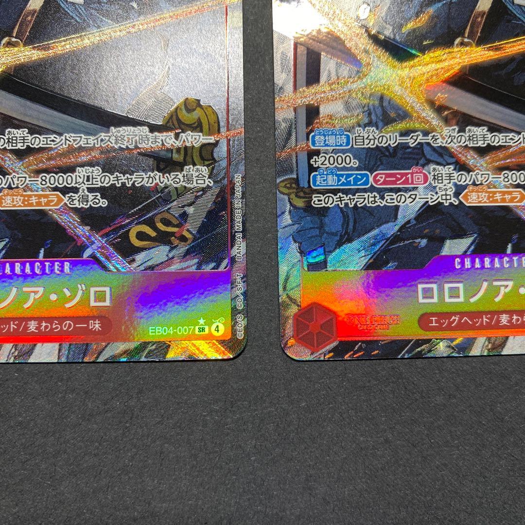 エッグヘッド　ロロノア・ゾロ　SR パラレル EB04-007 ２枚セット