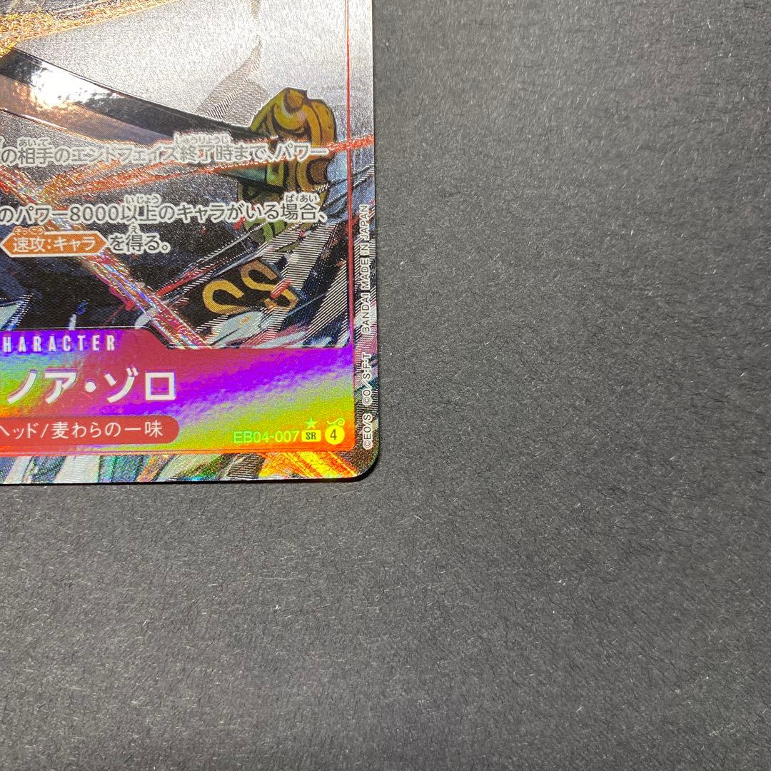 エッグヘッド　ロロノア・ゾロ　SR パラレル EB04-007 ２枚セット