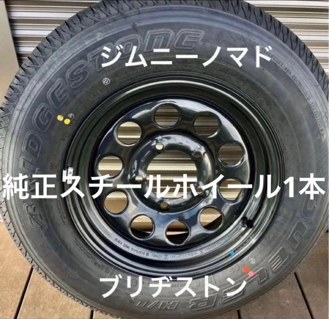 ブリヂストン デューラー15インチ タイヤ・ホイールセットJＣ74ノマド新車外し