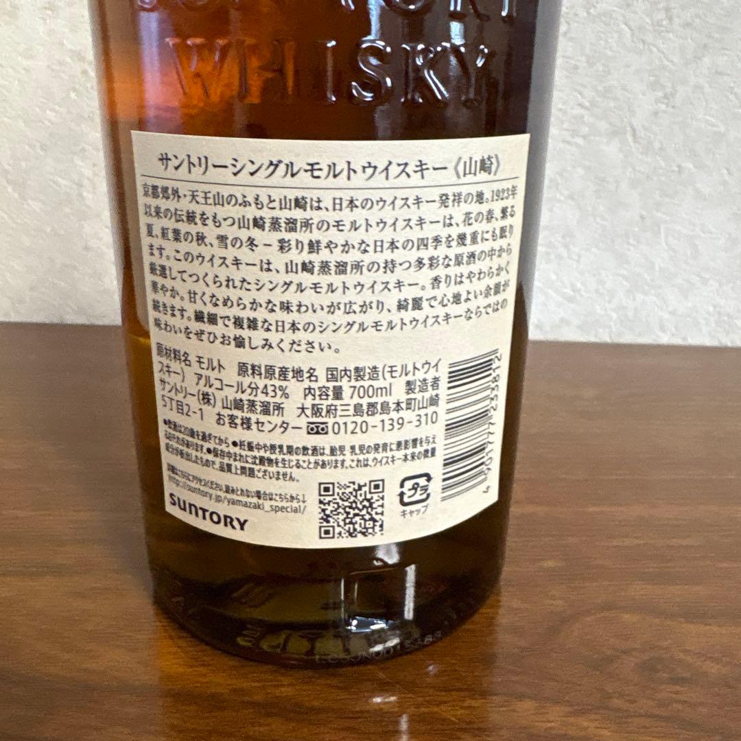 山崎シングルモルトウィスキー　NV