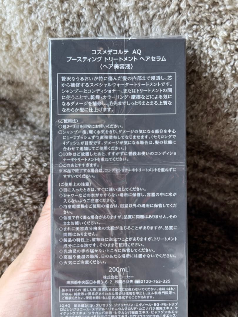 コスメデコルテ　ブースティングトリートメントとヘアエッセンス