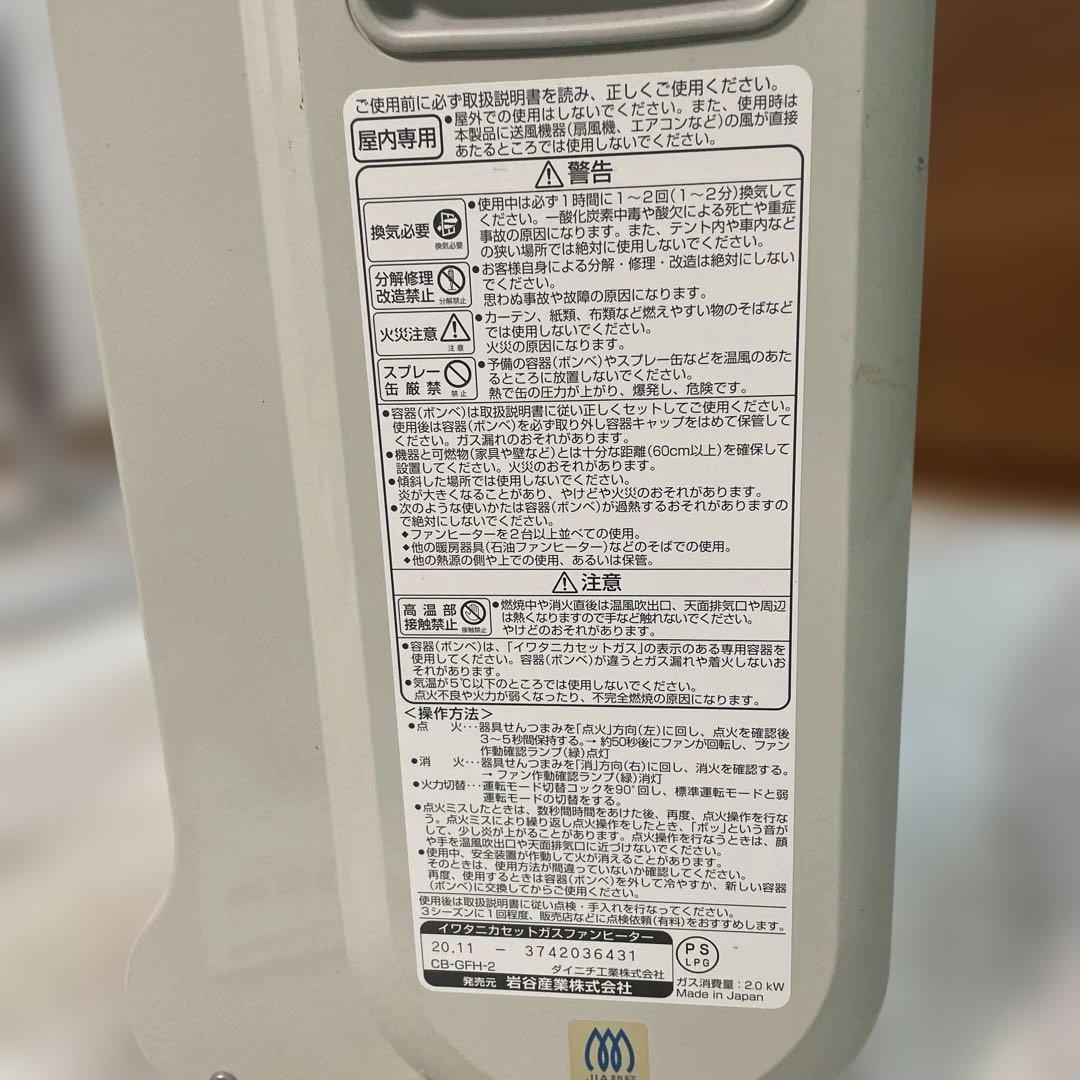 iwatani イワタニ ガスファンヒーター 風暖 CB-GFH-2