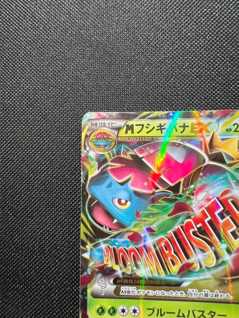 Mフシギバナ EX 20th 002/072