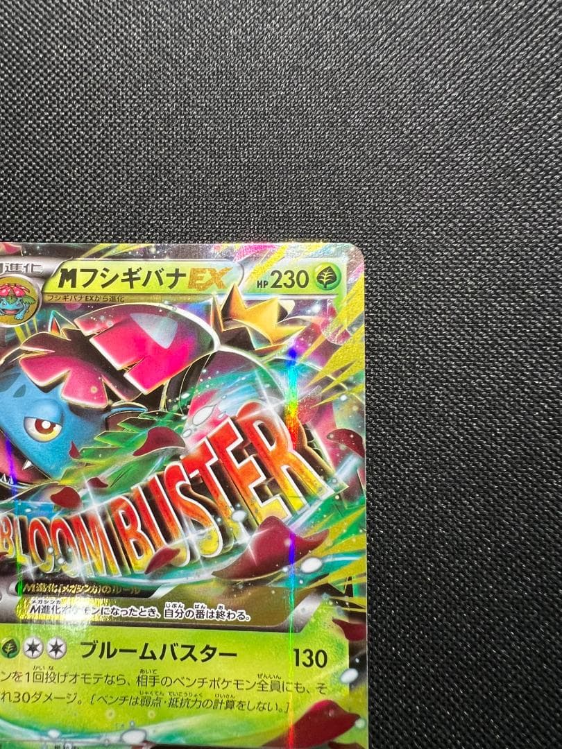 Mフシギバナ EX 20th 002/072