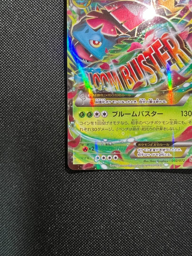 Mフシギバナ EX 20th 002/072