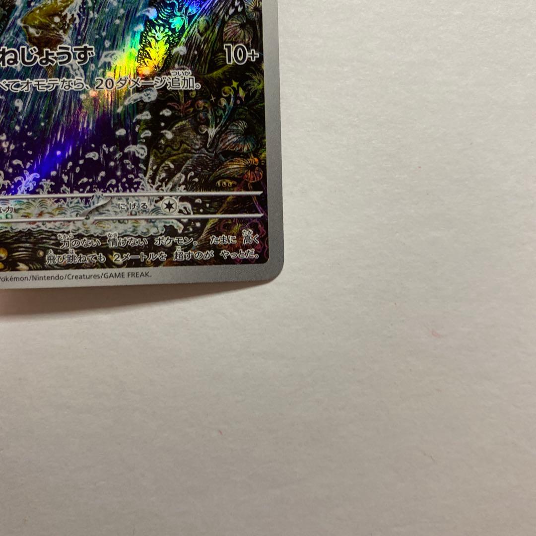 ポケモンカード　コイキング AR SV1a トリプレットビート 080/073